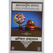 Ajit Prakashan's Public International Law (Marathi) Notes For BALLB & LLB by Adv. D.A. Sahastrabudhe